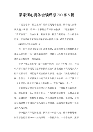 梁家河心得体会读后感700字5篇