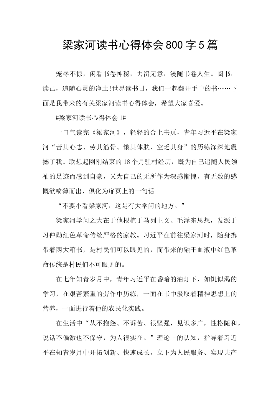 梁家河读书心得体会800字5篇_第1页