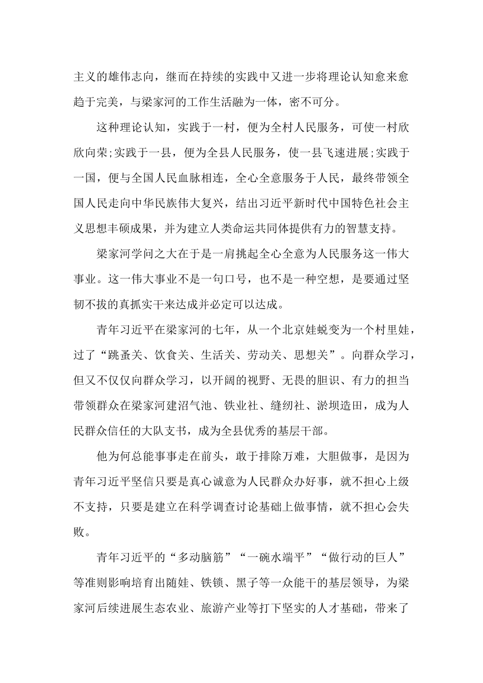 梁家河读书心得体会800字5篇_第2页