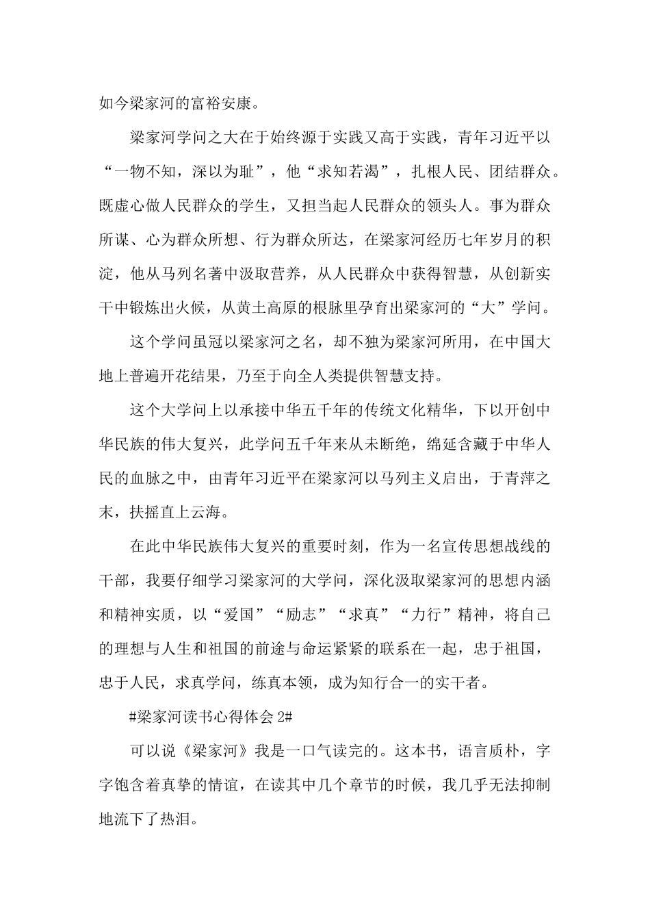 梁家河读书心得体会800字5篇_第3页