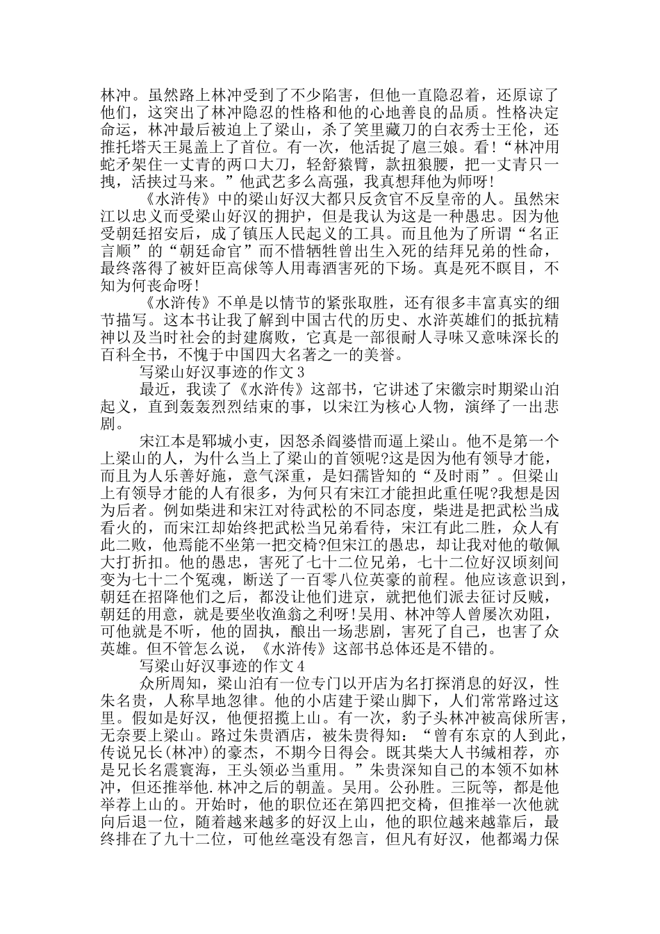 梁山好汉事迹700字左右五篇_第2页