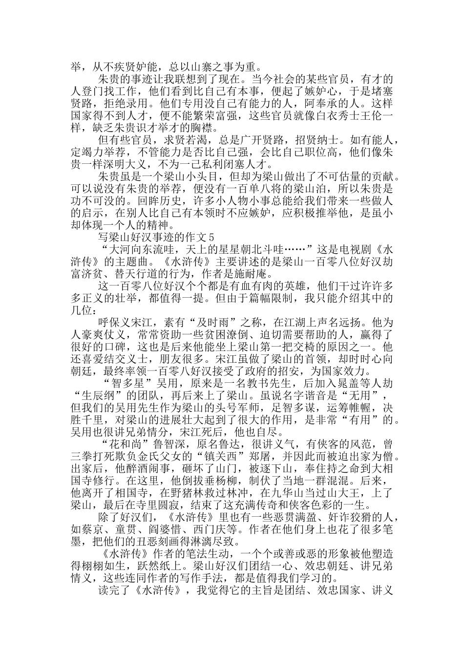 梁山好汉事迹700字左右五篇_第3页