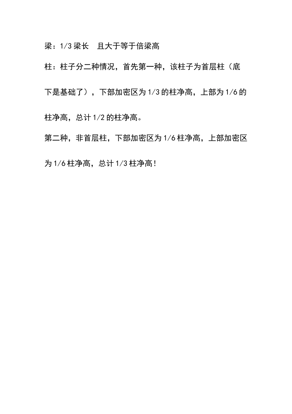 梁柱箍筋加密区计算_第1页