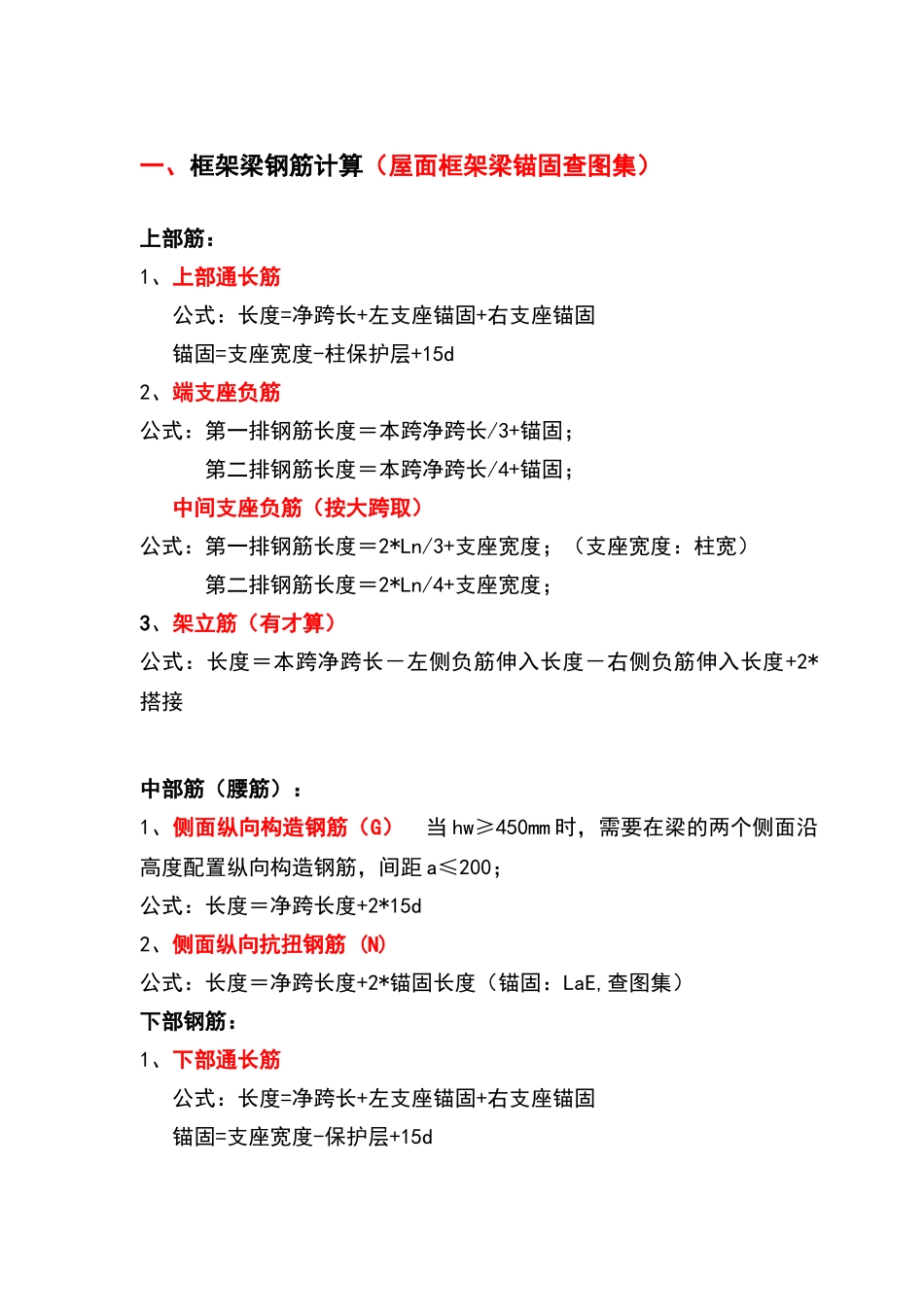 梁板钢筋计算公式_第1页