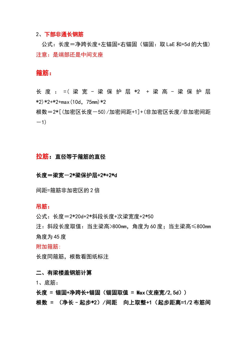 梁板钢筋计算公式_第2页