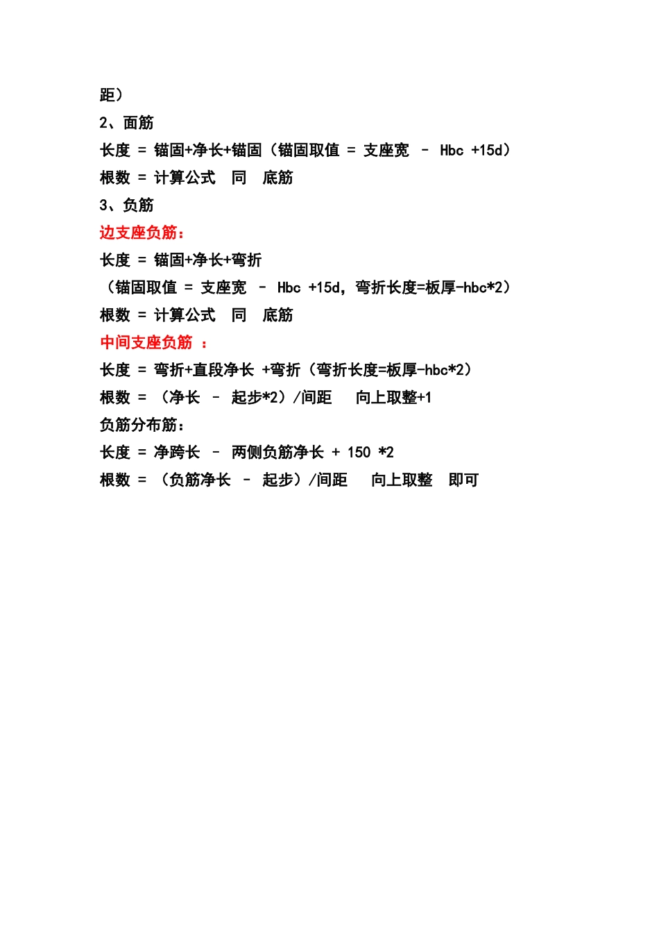 梁板钢筋计算公式_第3页