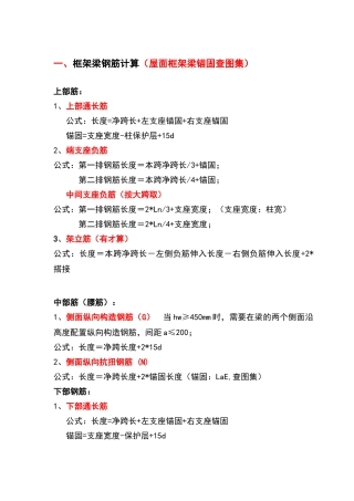梁板钢筋计算公式