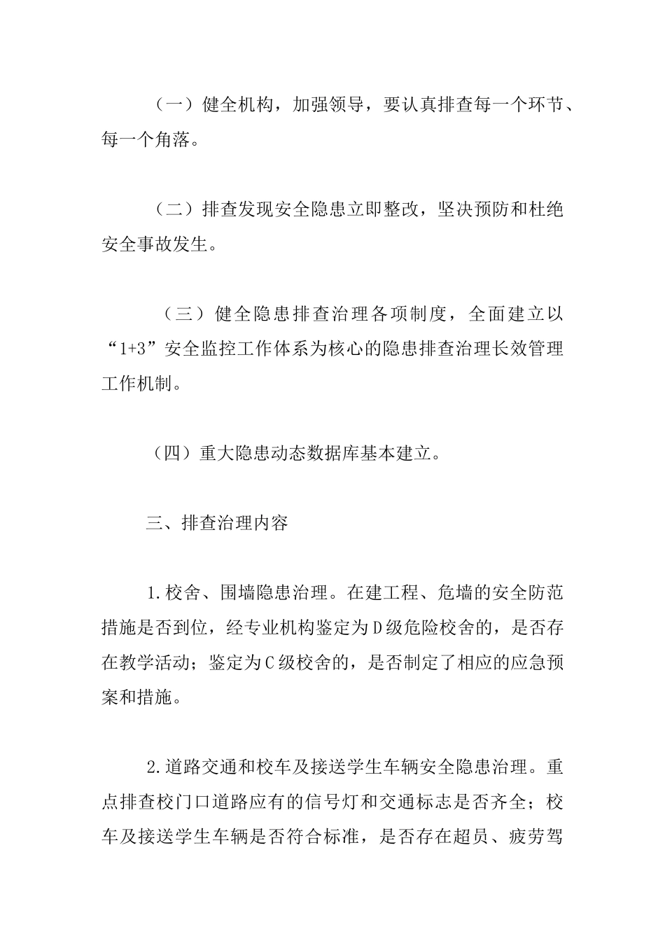 梁河中学“事故隐患排查月”实施方案_第2页