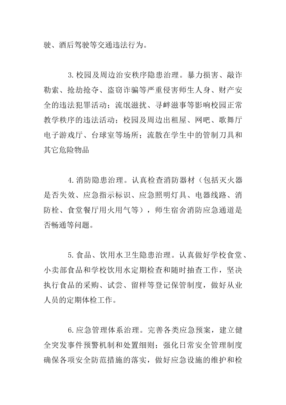 梁河中学“事故隐患排查月”实施方案_第3页