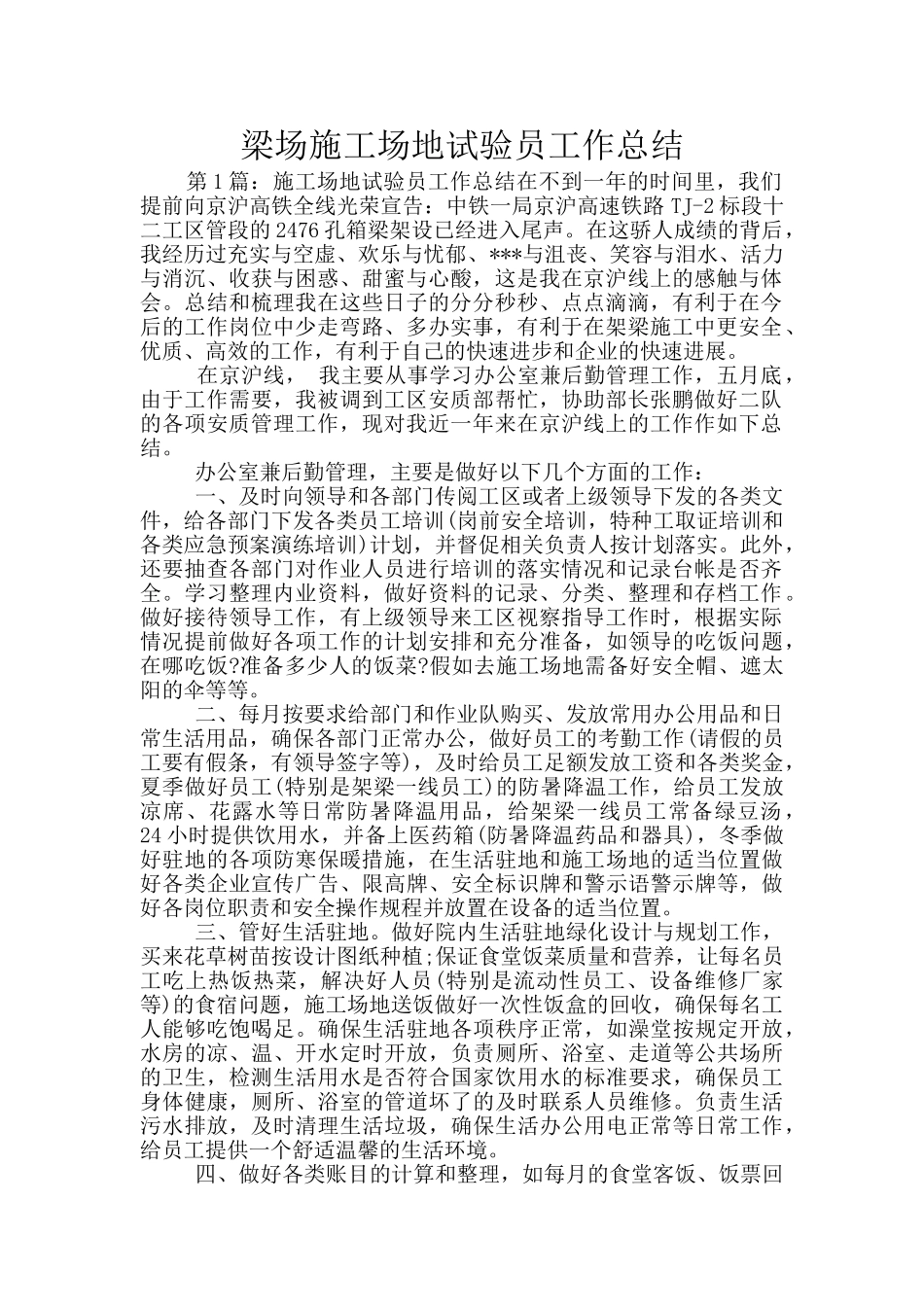 梁场工地试验员工作总结_第1页