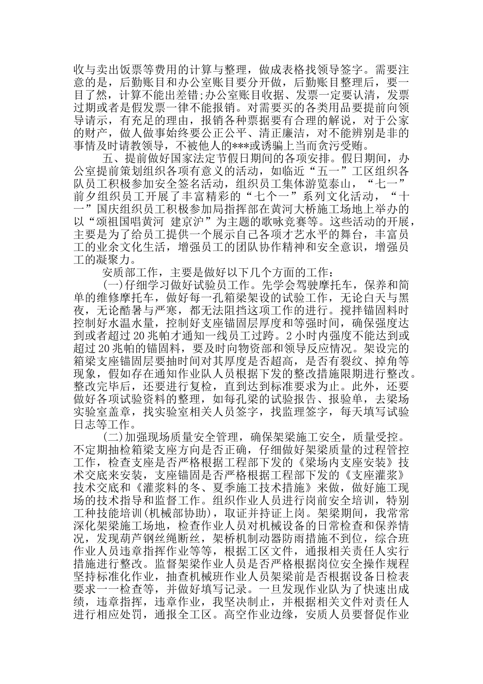 梁场工地试验员工作总结_第2页