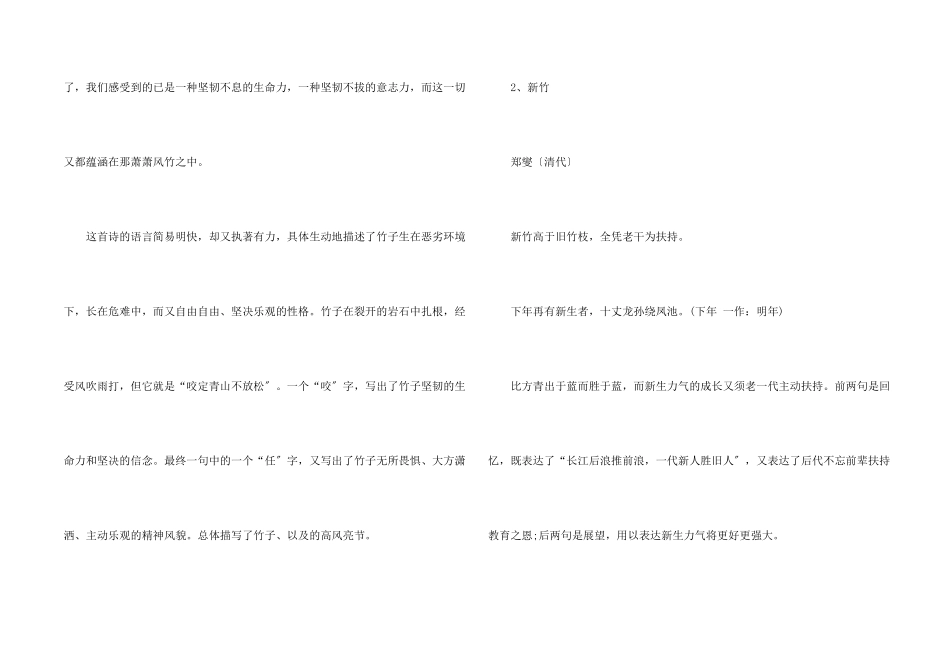 梅兰竹菊诗词朗诵大全_第2页