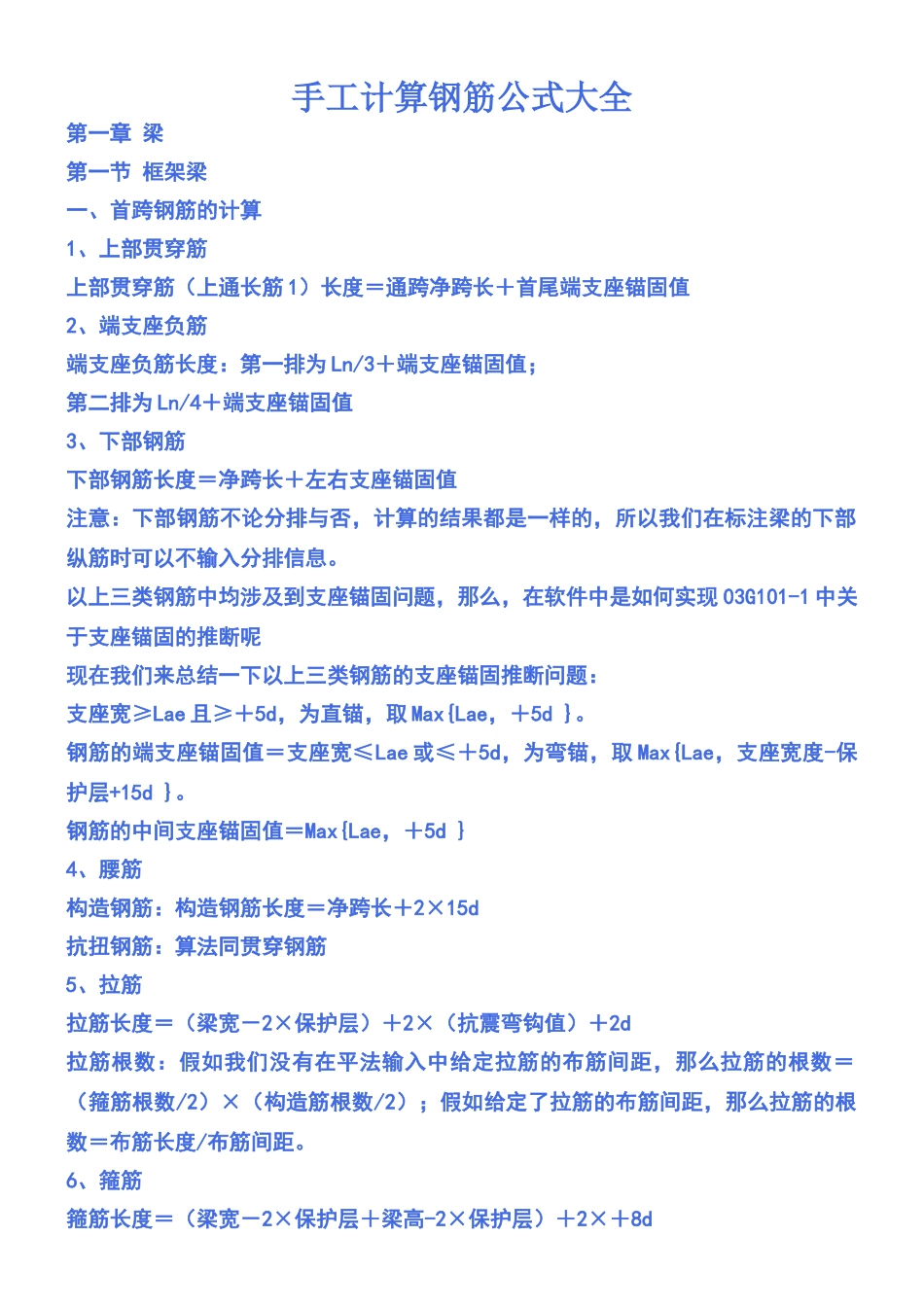 梁计算公式大全_第1页