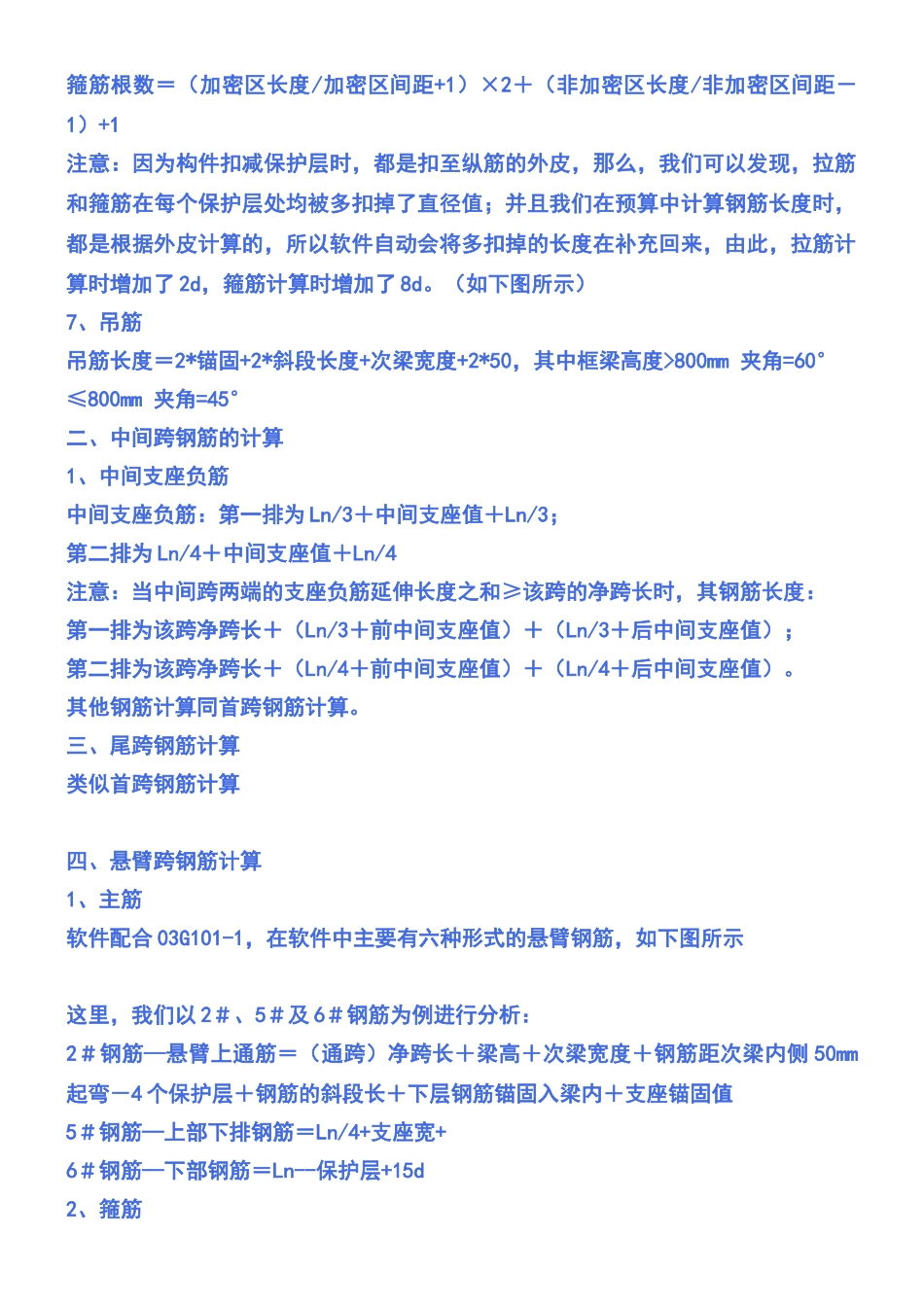 梁计算公式大全_第2页