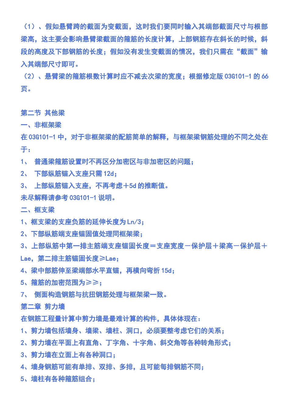 梁计算公式大全_第3页