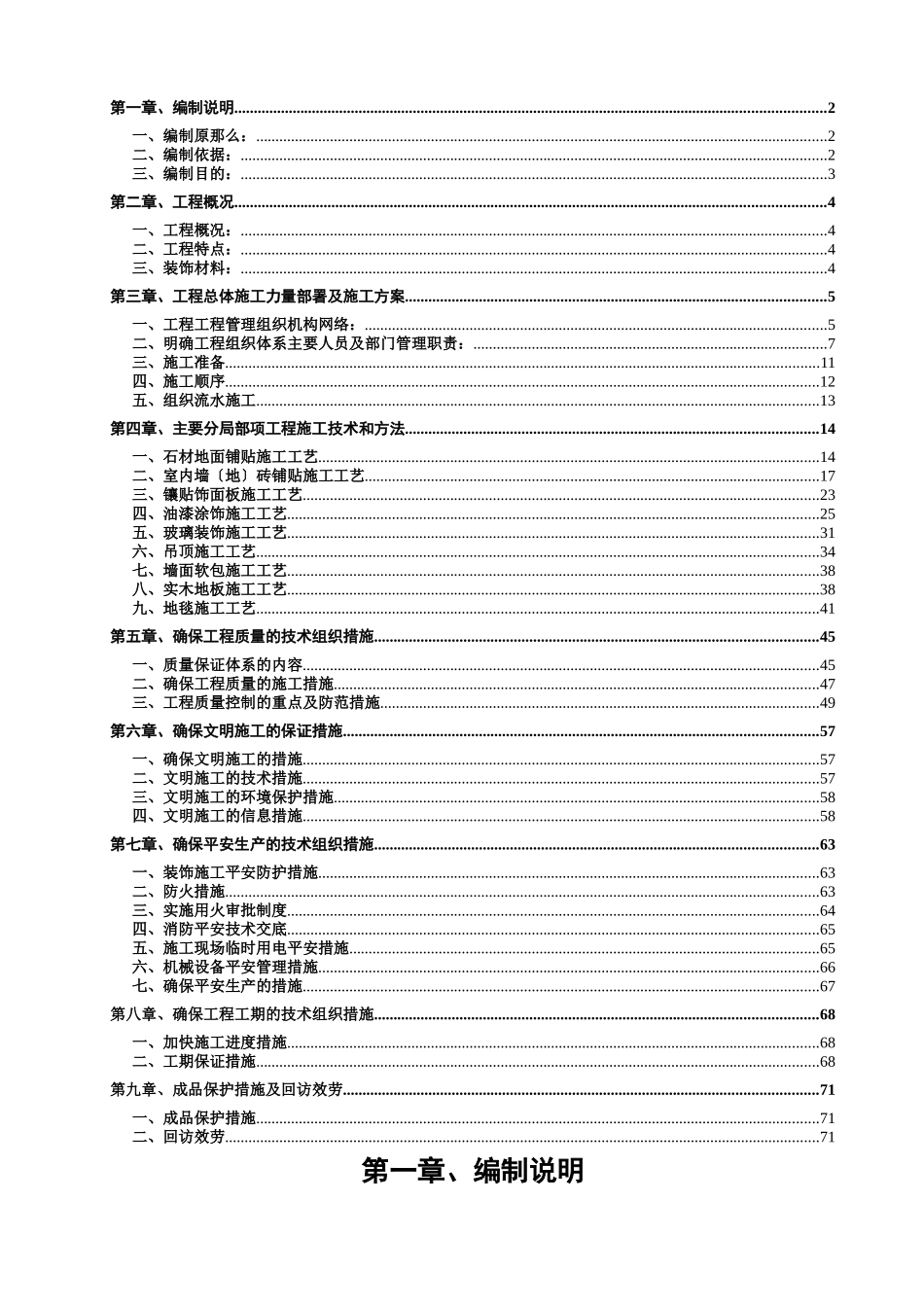 梅坪施工组织设计范本_第1页