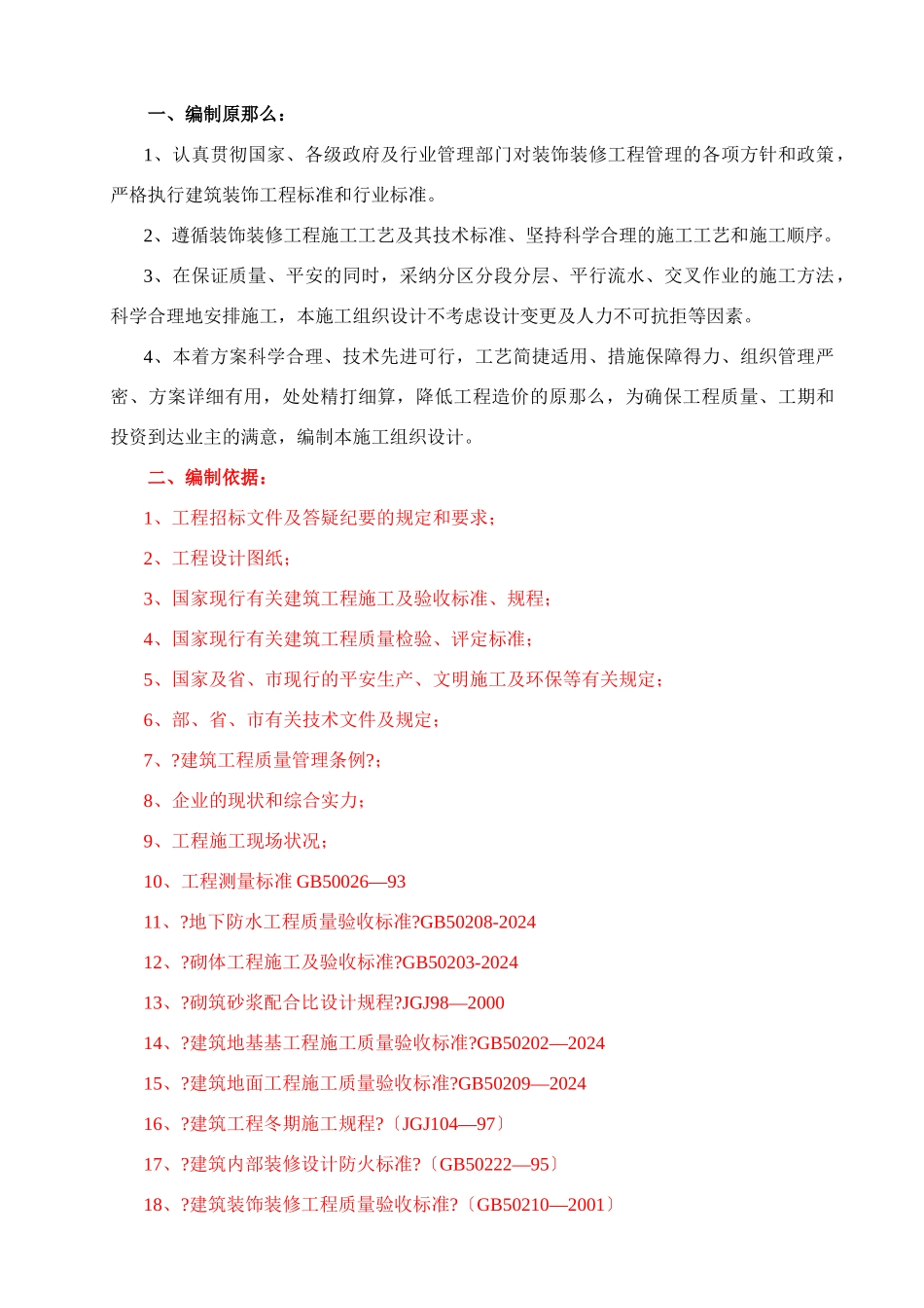 梅坪施工组织设计范本_第2页