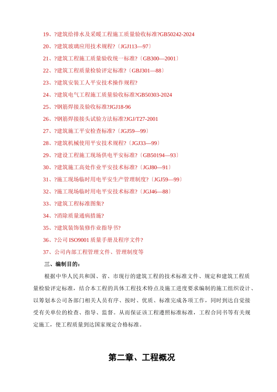 梅坪施工组织设计范本_第3页