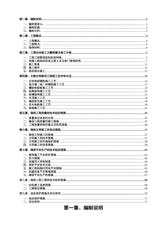 梅坪施工组织设计范本