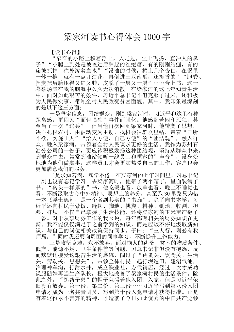 梁家河读书心得体会1000字_第1页