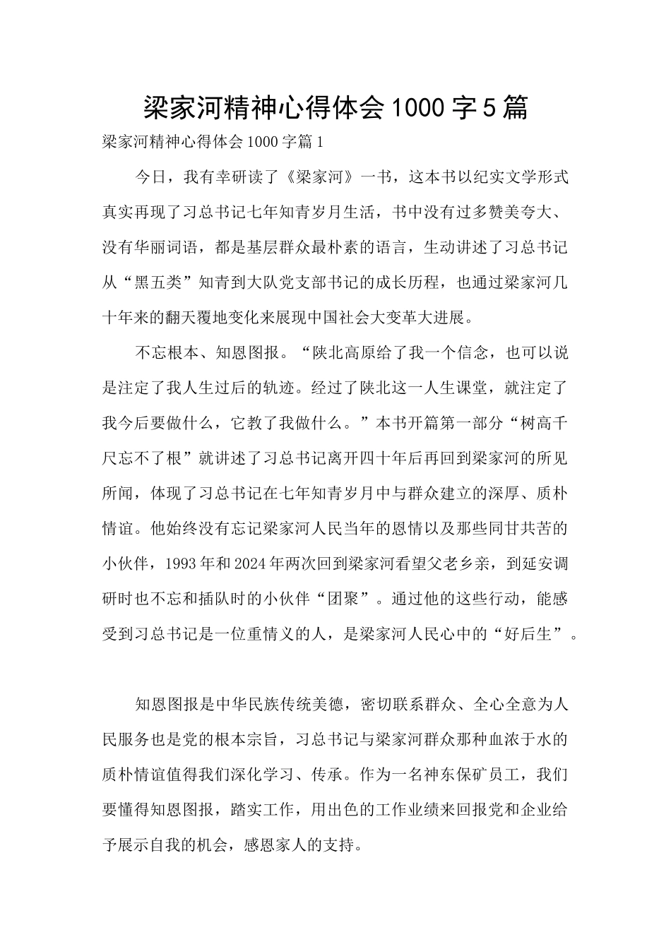 梁家河精神心得体会1000字5篇_第1页