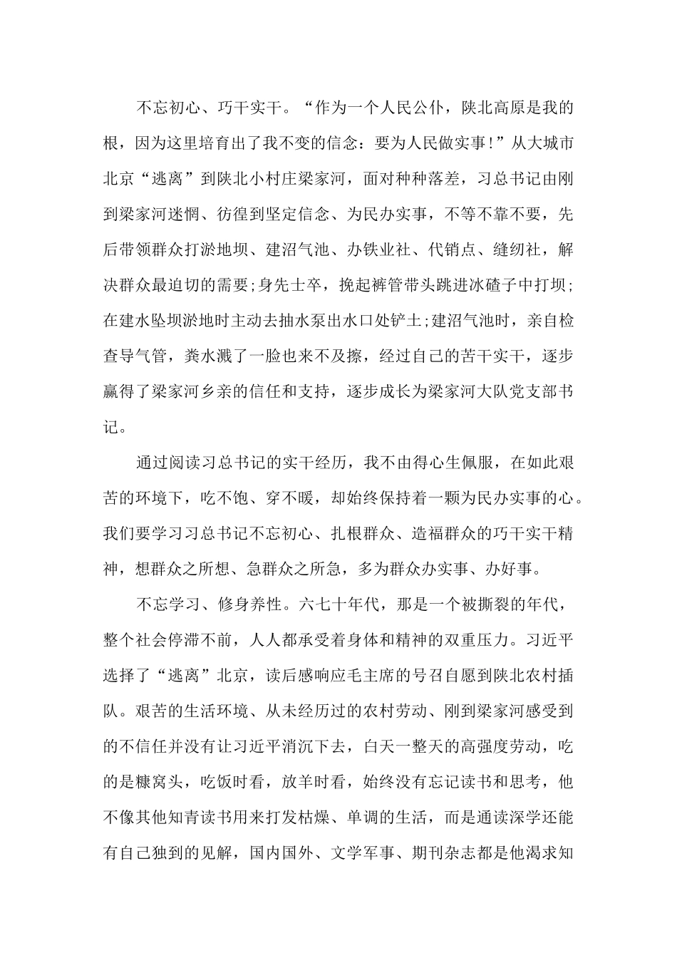 梁家河精神心得体会1000字5篇_第2页