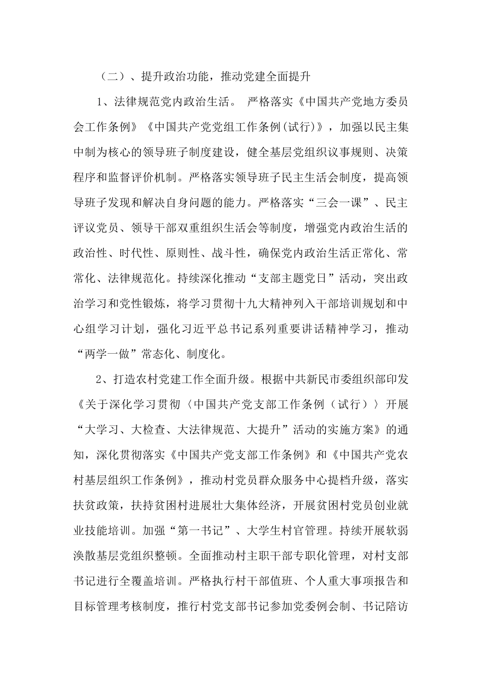 梁山镇2024年落实全面从严治党主体责任工作汇报_第2页