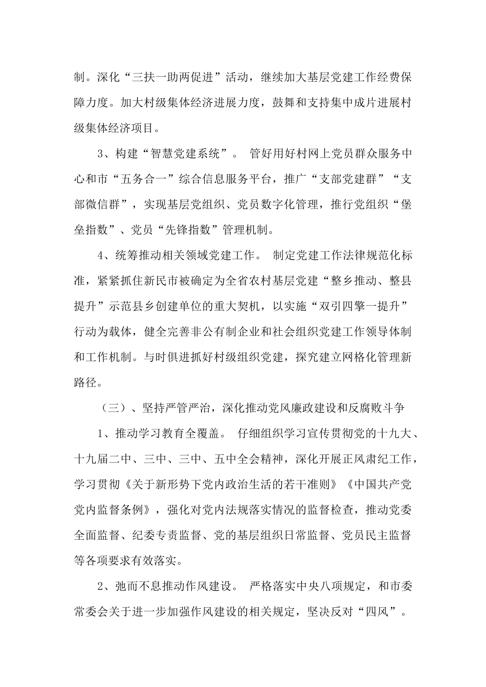 梁山镇2024年落实全面从严治党主体责任工作汇报_第3页
