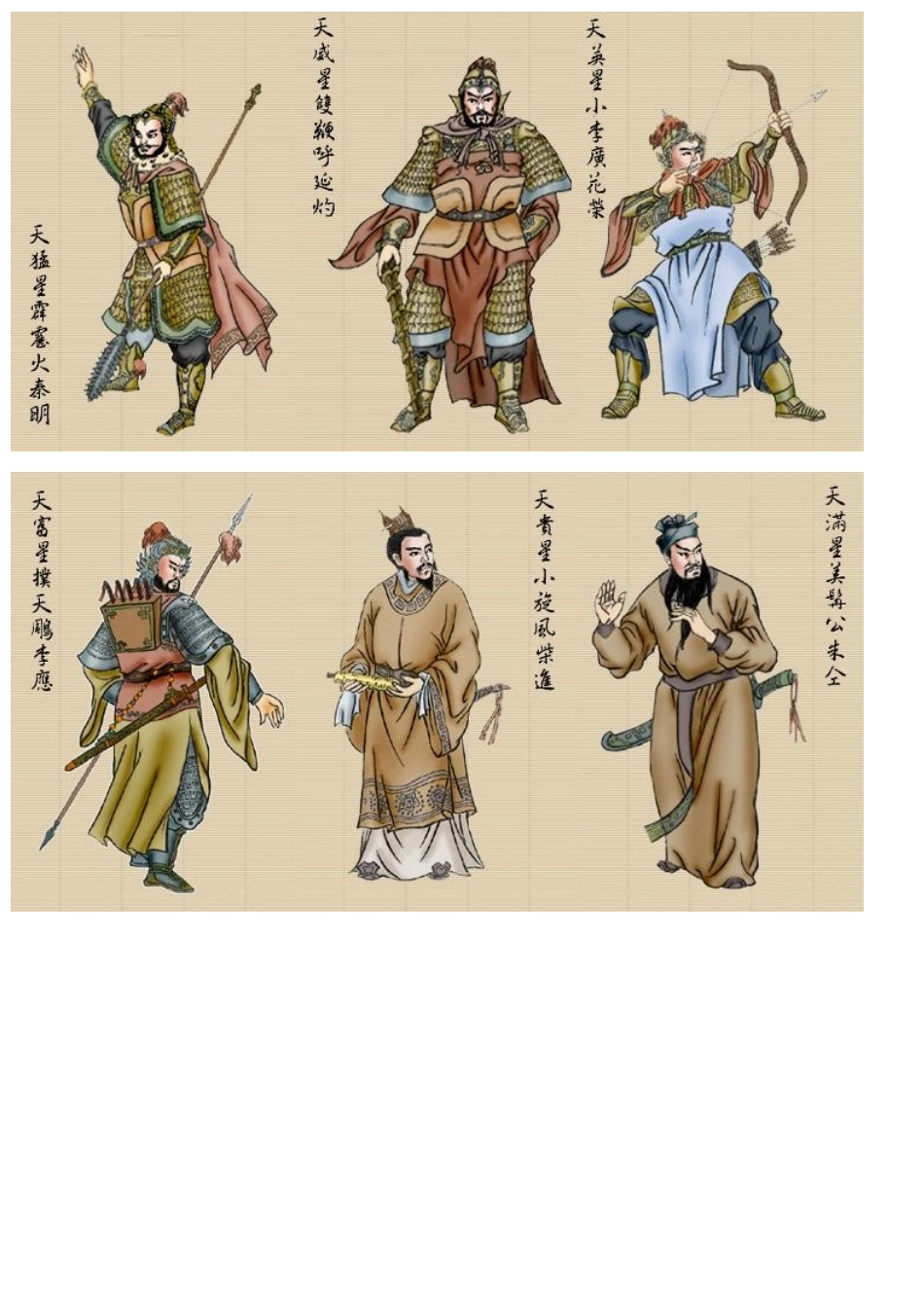 梁山好汉108将绝版图_第2页