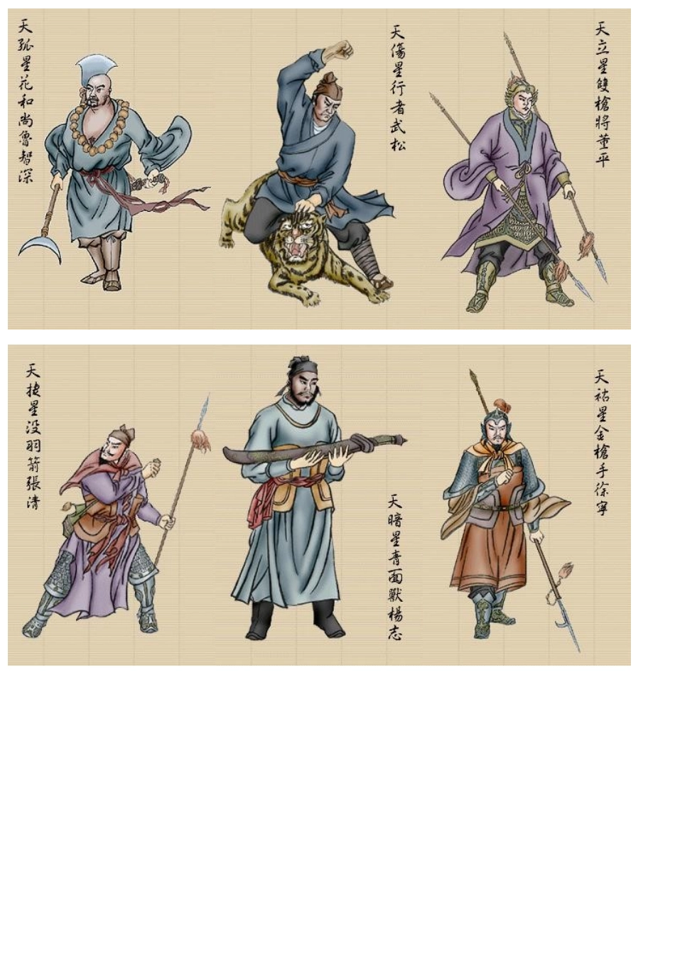 梁山好汉108将绝版图_第3页