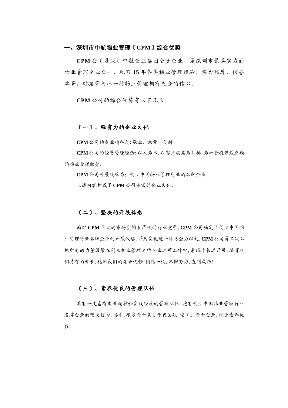 梅林一村标书正文_第2页