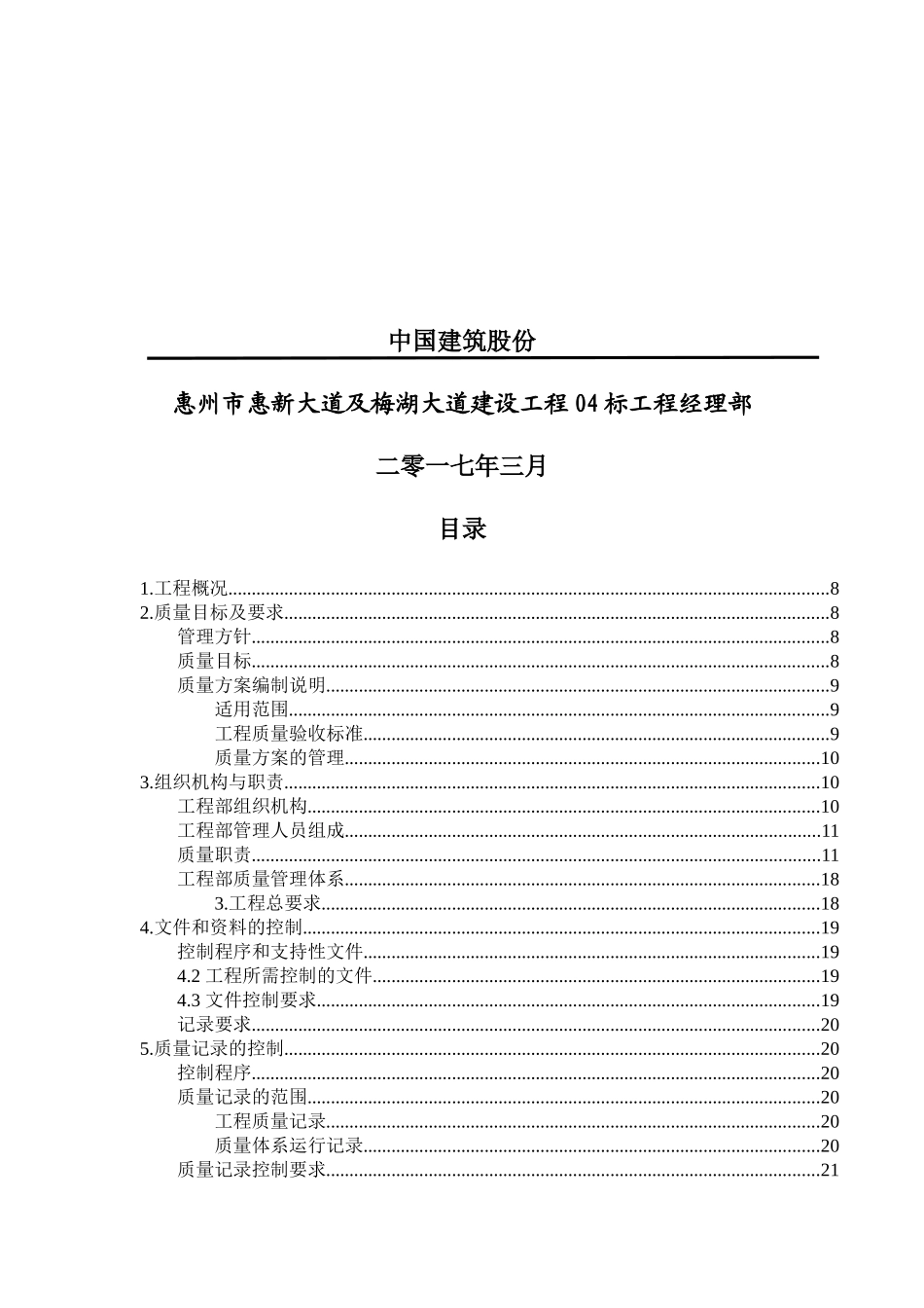 梅湖大道质量策划书_第2页