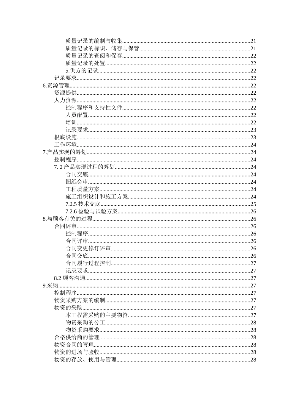 梅湖大道质量策划书_第3页