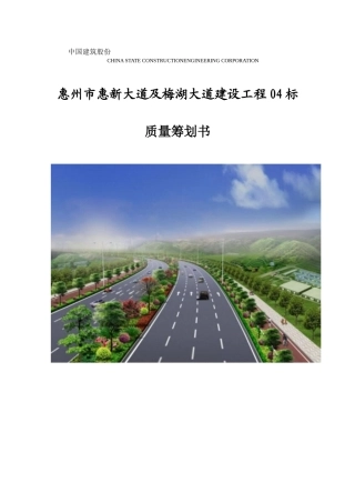 梅湖大道质量策划书