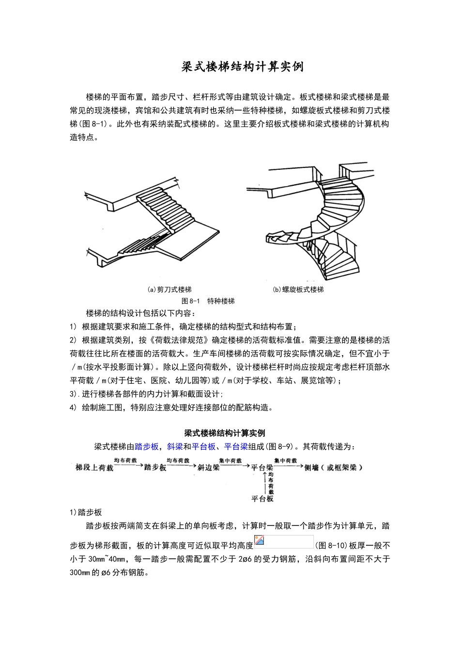 梁式楼梯结构设计实例_第1页