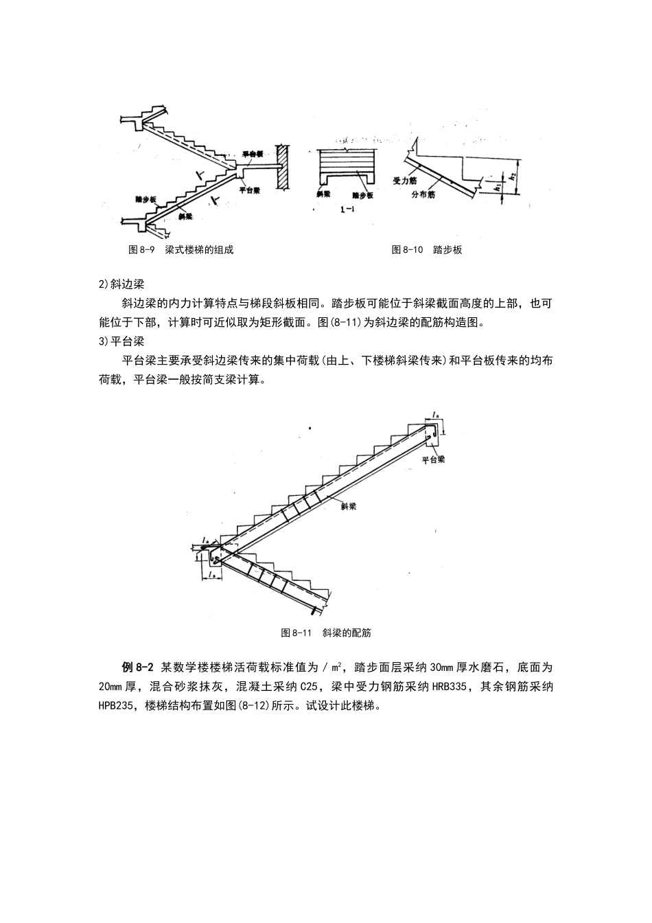 梁式楼梯结构设计实例_第2页