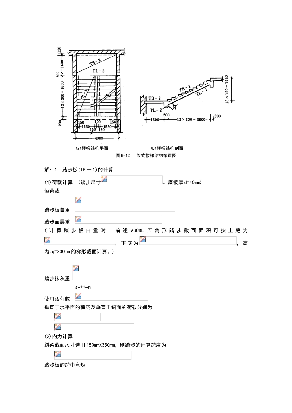 梁式楼梯结构设计实例_第3页