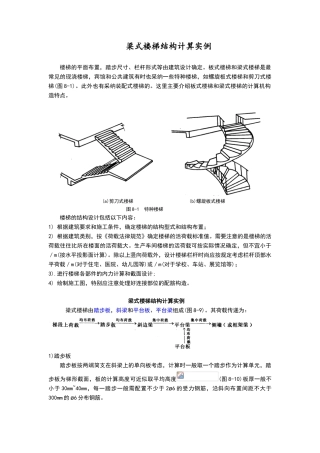 梁式楼梯结构设计实例