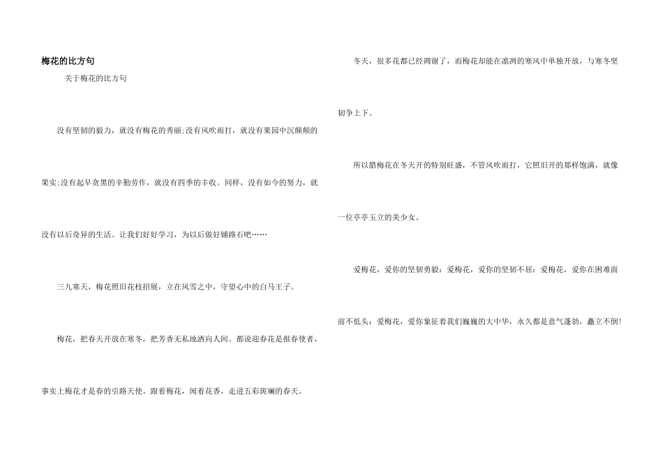 梅花的比喻句_第1页