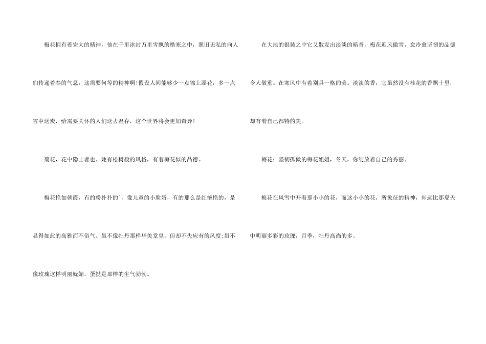梅花的比喻句_第2页