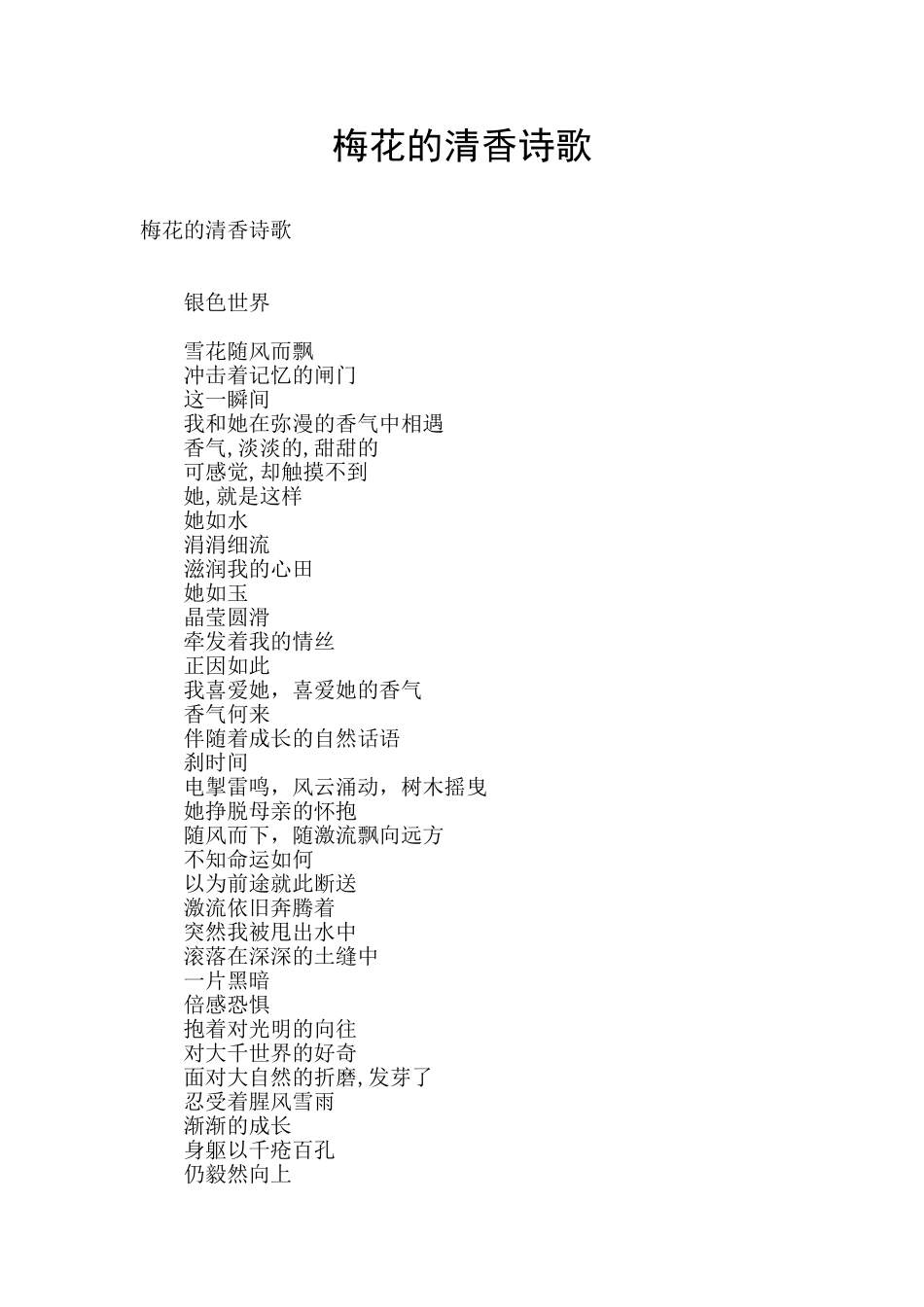 梅花的清香诗歌_第1页