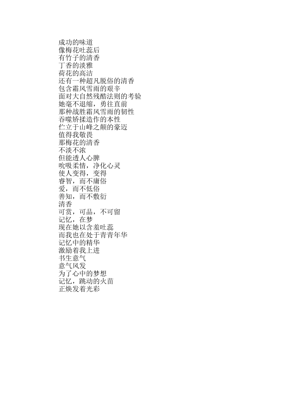 梅花的清香诗歌_第3页