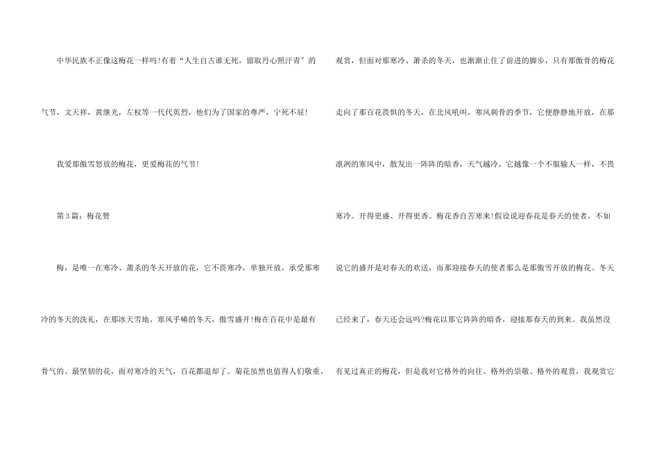 梅花象征意义600字_第3页