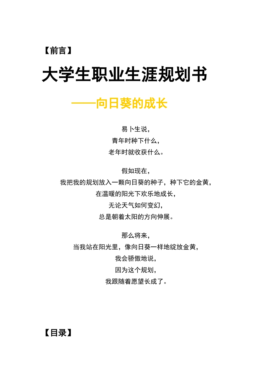 梅潇文职业生涯规划书_第2页