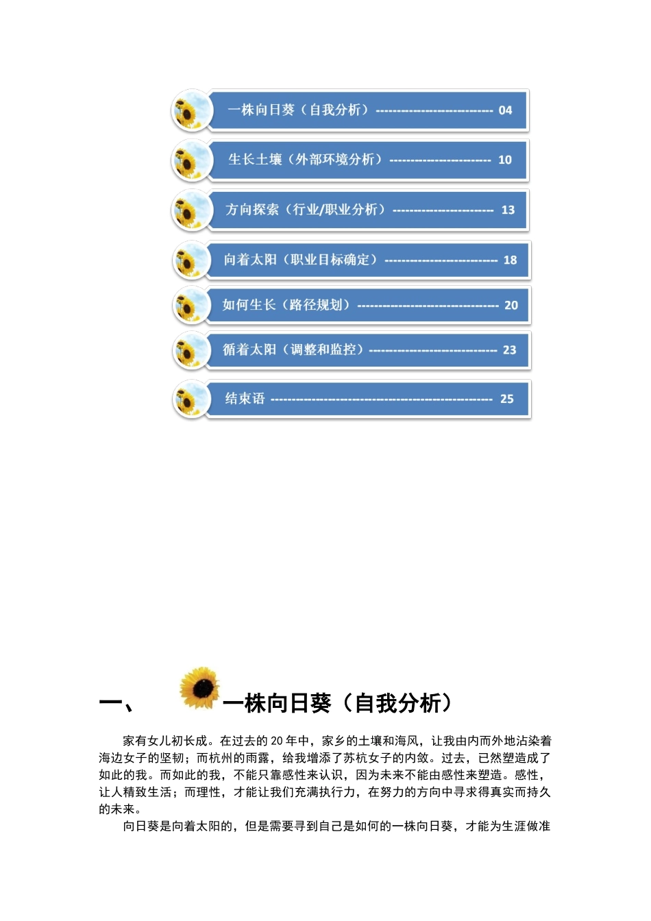 梅潇文职业生涯规划书_第3页