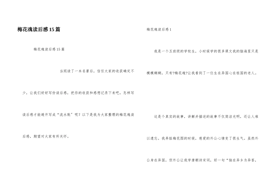 梅花魂读后感15篇_第1页