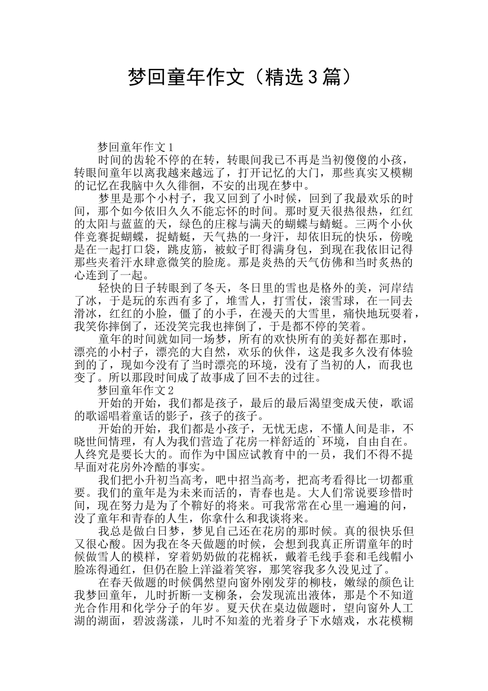 梦回童年作文_第1页