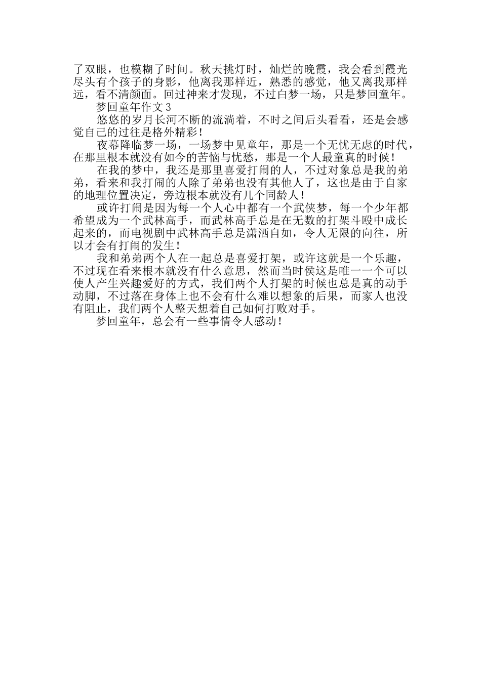 梦回童年作文_第2页