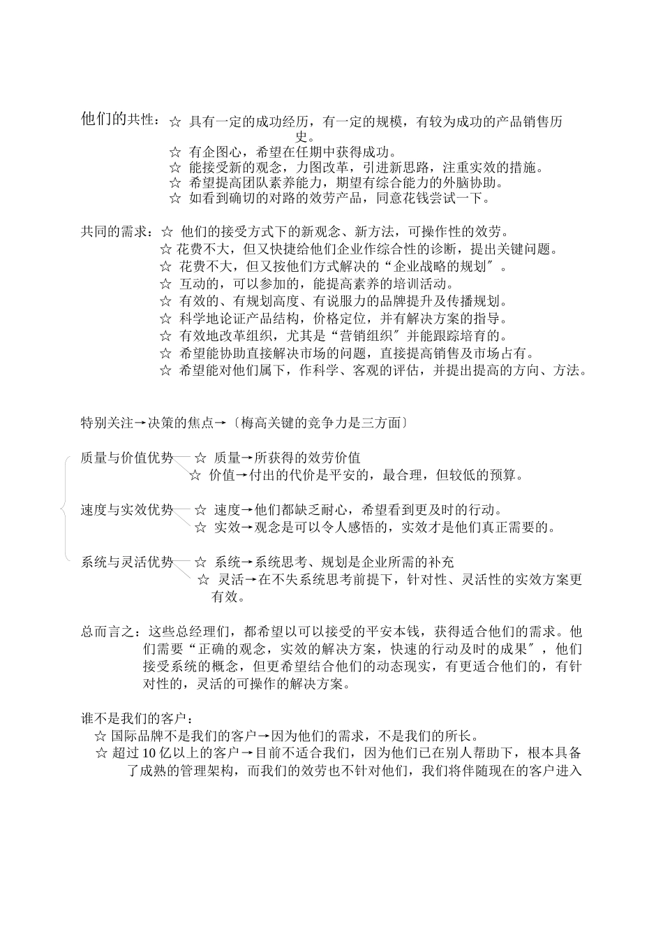 梅高的战略思考_第3页