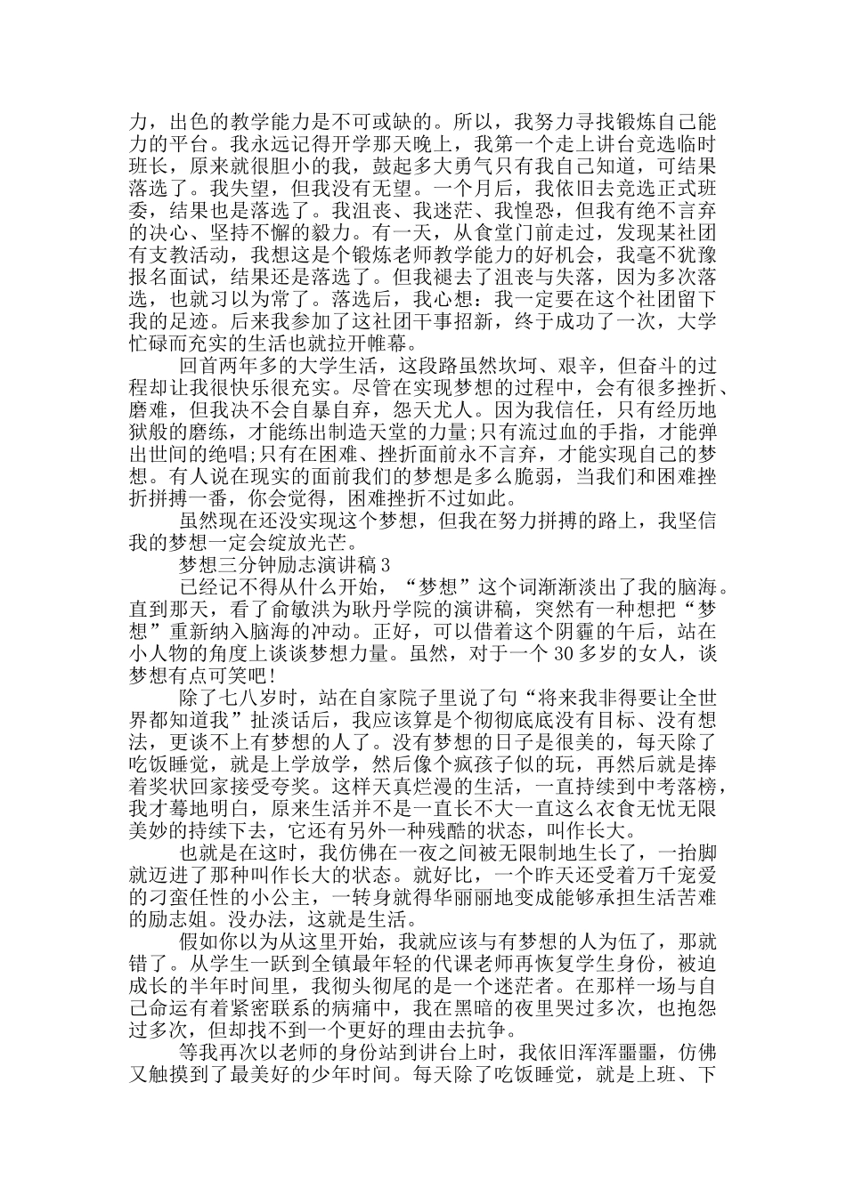 梦想三分钟励志演讲稿_第2页